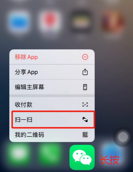 梁山苹果手机维修分享iPhone 15如何快速打开扫一扫 