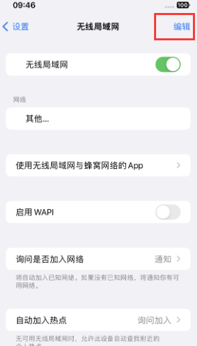 梁山苹果Wifi维修分享iPhone怎么关闭公共网络WiFi自动连接 