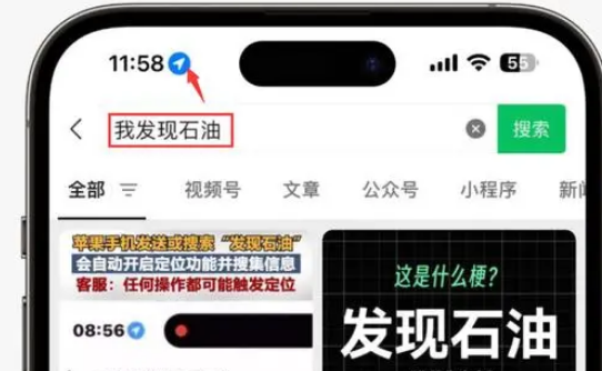 梁山苹果客服中心分享iPhone 输入“发现石油”触发定位