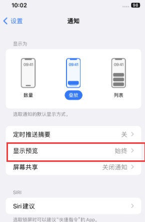 梁山苹果售后维修中心分享iPhone手机收不到通知怎么办 