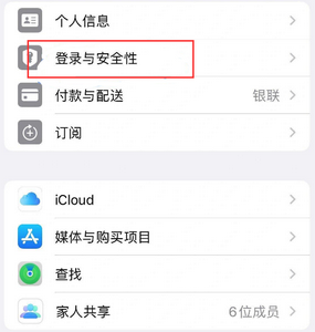 梁山苹果维修站分享手机号注册的Apple ID如何换成邮箱【图文教程】 