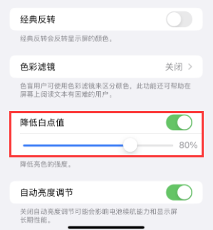 梁山苹果电池维修分享iPhone省电巧妙设置降低白点值 