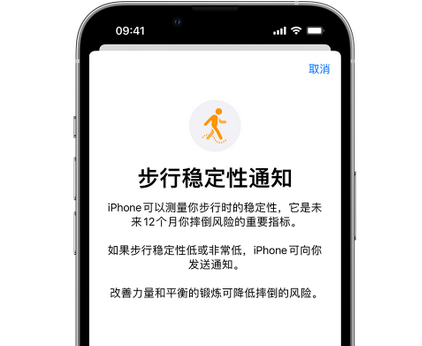 梁山iPhone手机维修如何在iPhone开启'步行稳定性通知' 