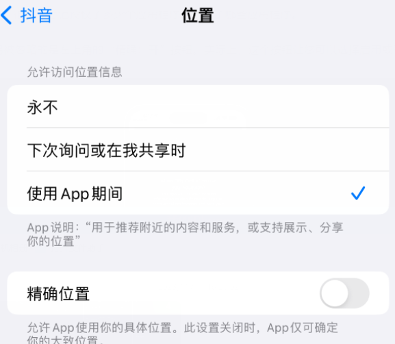 梁山apple服务如何检查iPhone中哪些应用程序正在使用位置