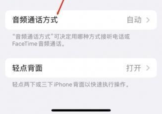 梁山苹果蓝牙维修店分享iPhone设置蓝牙设备接听电话方法