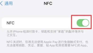 梁山苹果维修服务分享iPhone15NFC功能开启方法 