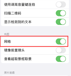 梁山苹果手机维修网点分享iPhone如何开启九宫格构图功能