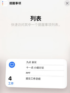 梁山苹果14维修店分享iPhone14如何设置主屏幕显示多个不同类型提醒事项