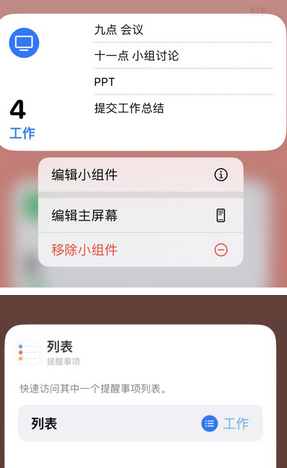 梁山苹果14维修店分享iPhone14如何设置主屏幕显示多个不同类型提醒事项