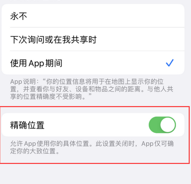 梁山苹果服务中心分享iPhone查找应用定位不准确怎么办 