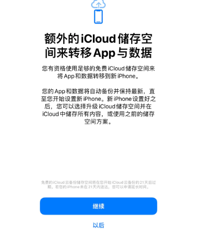 梁山苹果14维修网点分享iPhone14如何增加iCloud临时免费空间