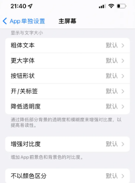 梁山苹果14服务点分享iPhone14如何单独设置App