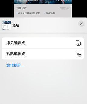 梁山iPhone维修服务分享iPhone怎么批量修图