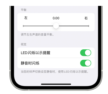 梁山苹果14维修分享iPhone14静音时如何设置LED闪烁提示 