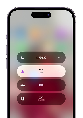 梁山苹果14维修中心分享在iPhone14上定制个人专注模式 