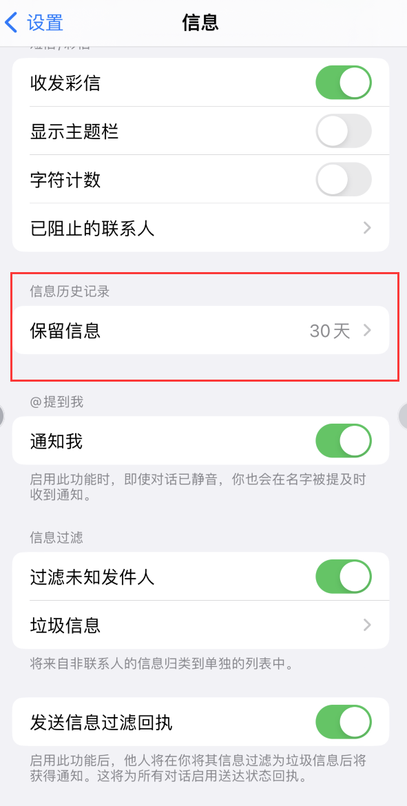 梁山Apple维修如何消除iOS16信息应用出现红色小圆点提示 