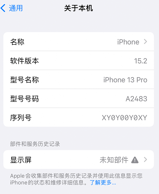 梁山苹果14维修服务分享如何查看iPhone14系列部件维修历史记录 