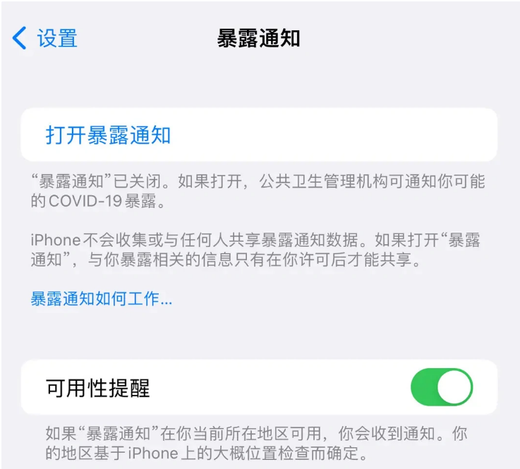 梁山苹果指定维修服务分享iPhone关闭暴露通知操作方法 