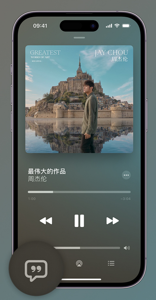 梁山iphone维修分享如何在iPhone上使用Apple Music全新唱歌功能 