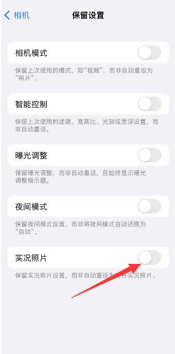 梁山苹果维修网点分享iPhone14关闭实况照片操作方法 