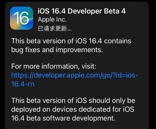 梁山苹果维修网点分享iOS 16.4 beta 4更新内容及升级建议 