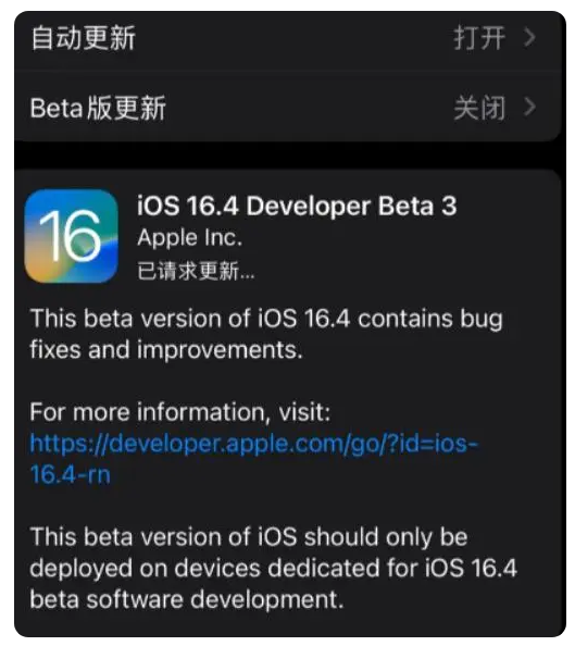 梁山苹果手机维修分享：iOS16.4Beta3更新了什么内容？ 