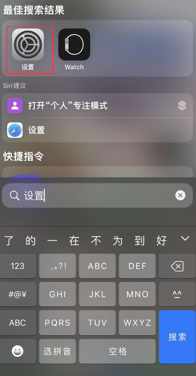 梁山苹果手机维修分享：iPhone 找不到“设置”或“App Store”怎么办？ 