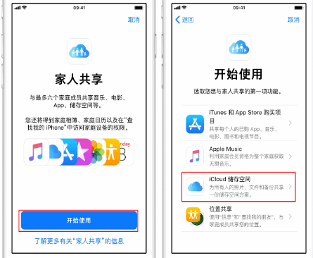 梁山苹果14维修分享：iPhone14如何与家人共享iCloud储存空间？ 