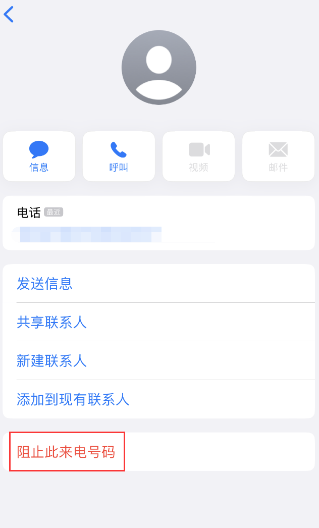 梁山苹果手机维修分享：iPhone 拒收陌生人 iMessage 信息的方法 