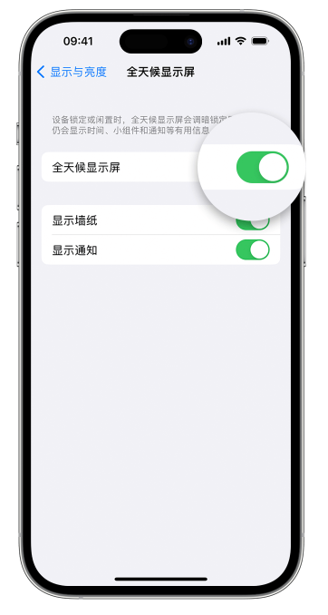 梁山苹果14维修店分享如何自定义 iPhone 14 Pro 常亮显示屏 