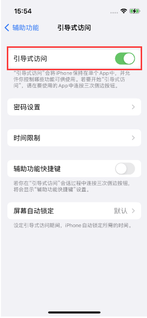 梁山苹果14维修店分享iPhone 14引导式访问按三下没反应怎么办 