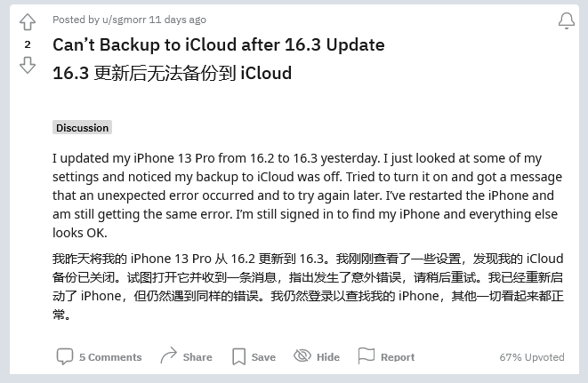 梁山苹果手机维修分享iOS 16.3 升级后多项 iCloud 服务无法同步怎么办 