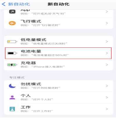 梁山苹果手机维修分享iPhone 在需要时自动开启“低电量模式”的方法 