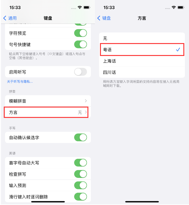 梁山苹果14服务点分享iPhone 14plus设置键盘粤语方言的方法 