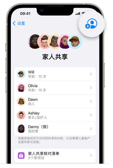 梁山苹果维修网点分享iOS 16 小技巧：通过“家人共享”为孩子创建 Apple ID 