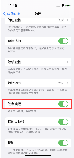 梁山苹果14维修店分享iPhone 14双击屏幕不亮怎么办 