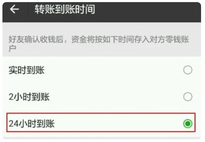 梁山苹果手机维修分享iPhone微信转账24小时到账设置方法 