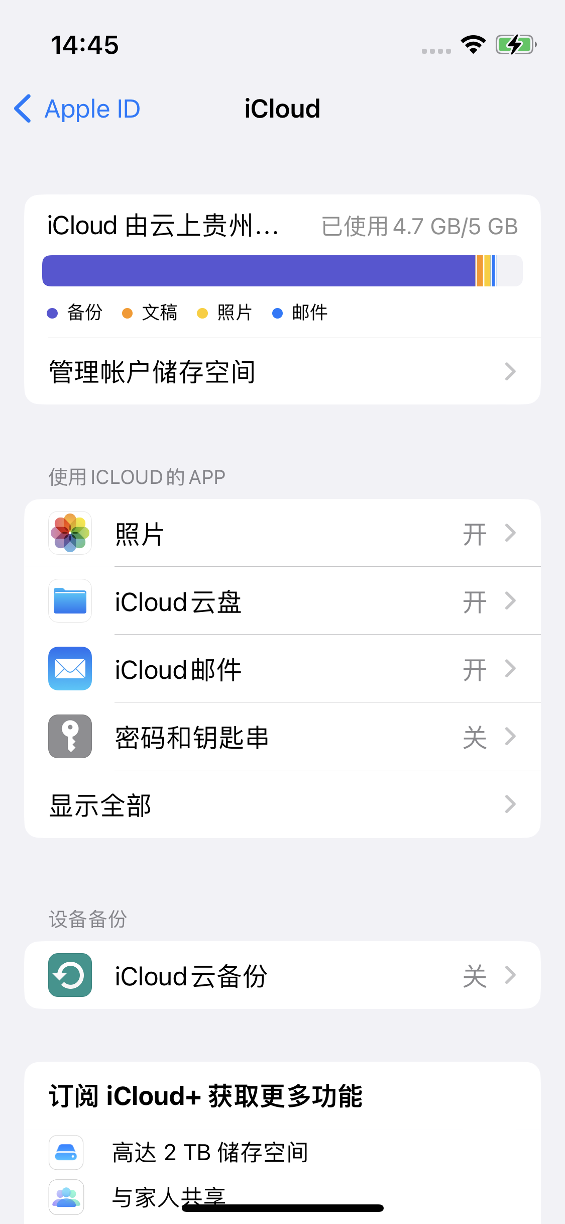 梁山苹果14维修分享iPhone 14 开启iCloud钥匙串方法 