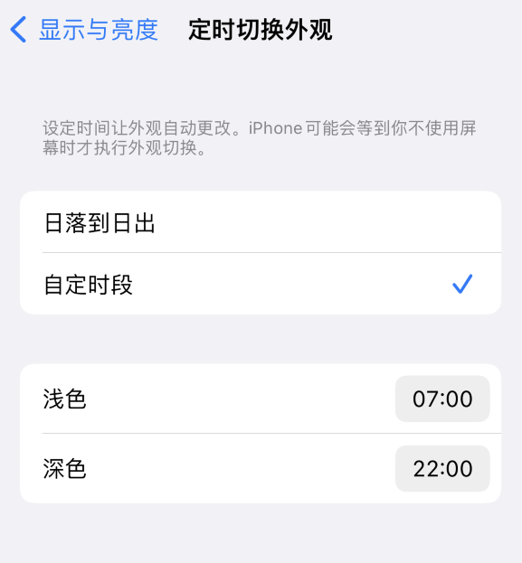 梁山苹果维修分享如何让 iPhone 14 自动开启“深色”模式？ 