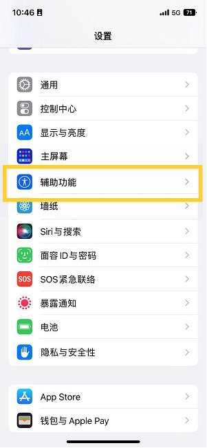 梁山苹果14维修分享iPhone 14设置单手模式方法教程 