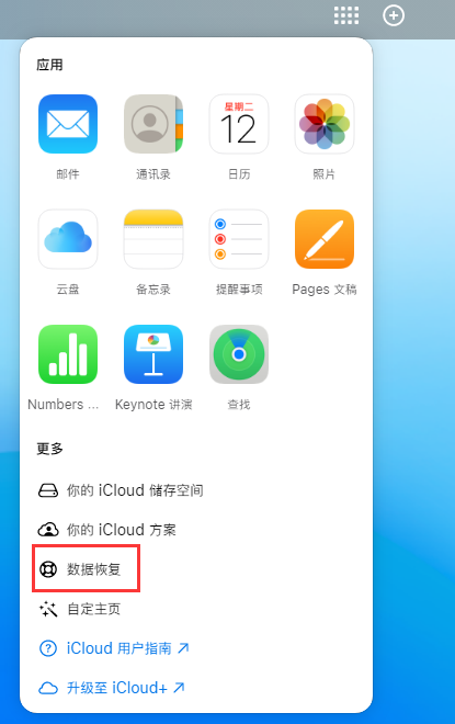 梁山苹果手机维修分享iPhone 小技巧：通过苹果 iCloud 官网恢复已删除的文件 