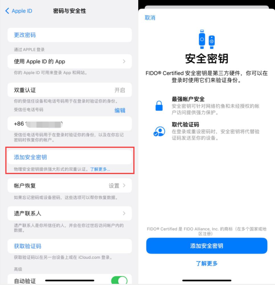 梁山苹果服务网点分享物理安全密钥有什么用？iOS 16.3新增支持物理安全密钥会更安全吗？ 