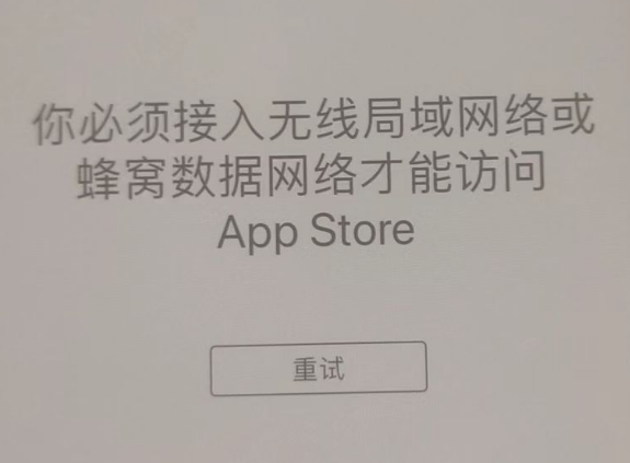 梁山苹果服务网点分享无法在 iPhone 上打开 App Store 怎么办 