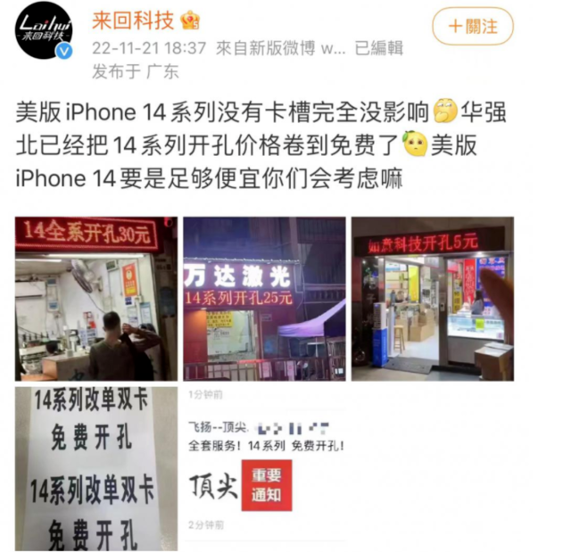 梁山苹果14维修分享华强北免费开卡槽的iPhone 14能买吗 