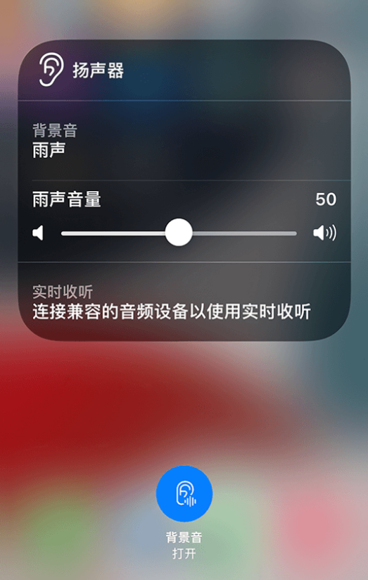 梁山苹果14维修分享iPhone 14 使用技巧：通过自带的“背景音”功能播放雨声和其他环境噪声 