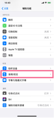 梁山苹果14维修分享iPhone 14 如何设置开关机声音 