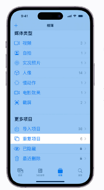 梁山苹果手机维修分享升级 iOS 16 后无法查看到“重复项目”相簿怎么办 
