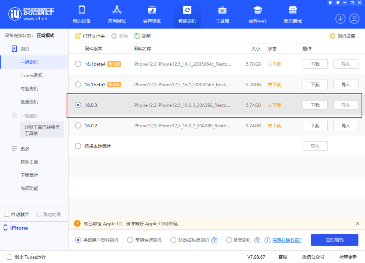 梁山苹果手机维修分享iOS 16.0.3更新内容及升级方法 