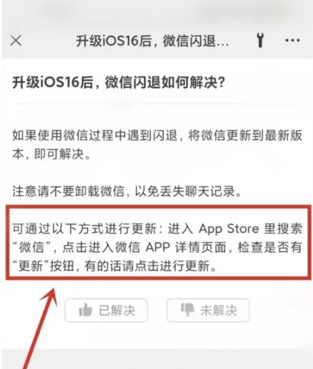 梁山苹果手机维修分享升级iOS 16.0.2后微信闪退解决办法 