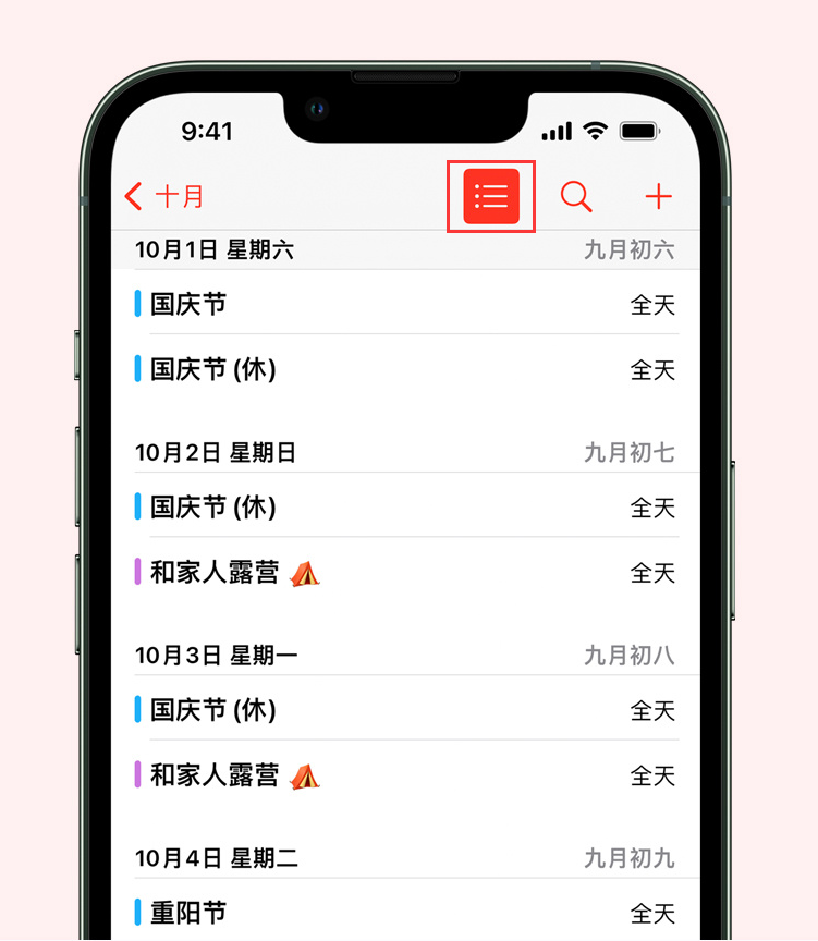 梁山苹果手机维修分享如何在 iPhone 日历中查看节假日和调休时间 